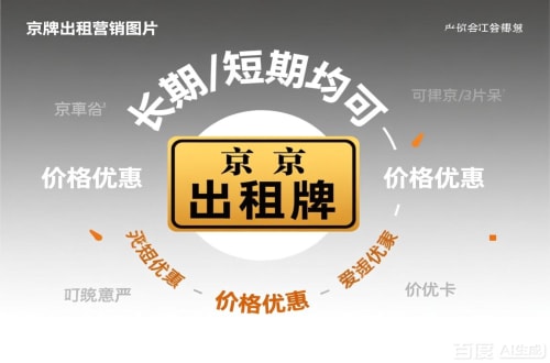 指标港北京车指标公户转让公司二手车转让：隐藏的风险与应对