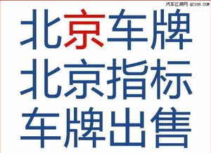 指标港京牌长租避坑指南：老司机教你避开这5个致命陷阱