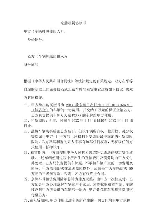 指标港京牌短租真相：小白必看的避坑指南