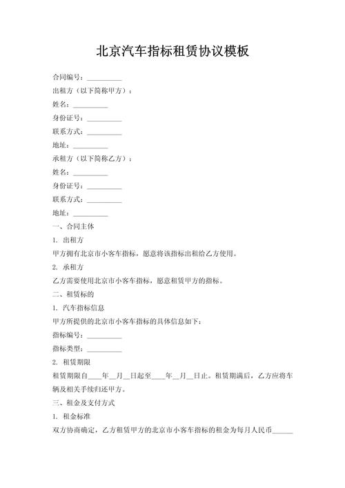 指标港北京车指标公户出租，京牌车出租行情全解析