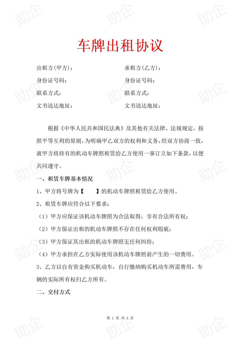 指标港北京车牌长租踩坑实录：三年五年合同里的隐形陷阱怎么破